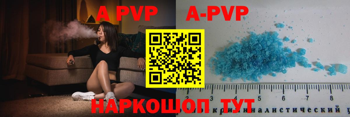 APVP VHQ Псков