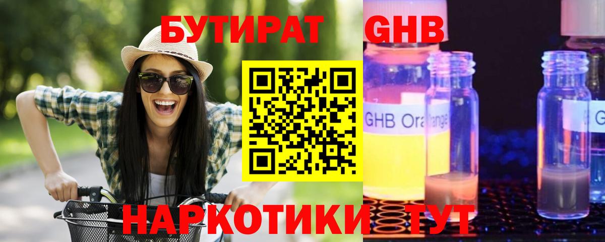 Псков  Бутират оксибутират  Вход с VPN 