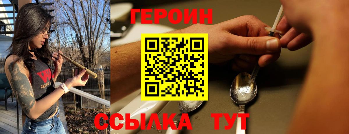 Героин  ГЕРОИН хмурый  Вход с VPN  Псков 