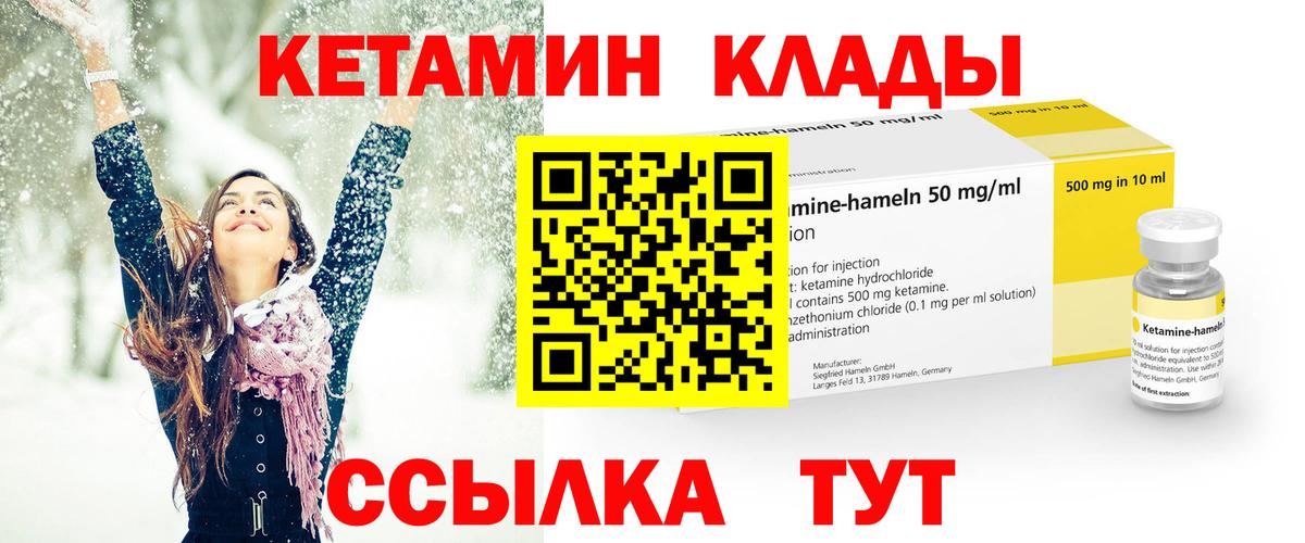 Кетамин VHQ Псков