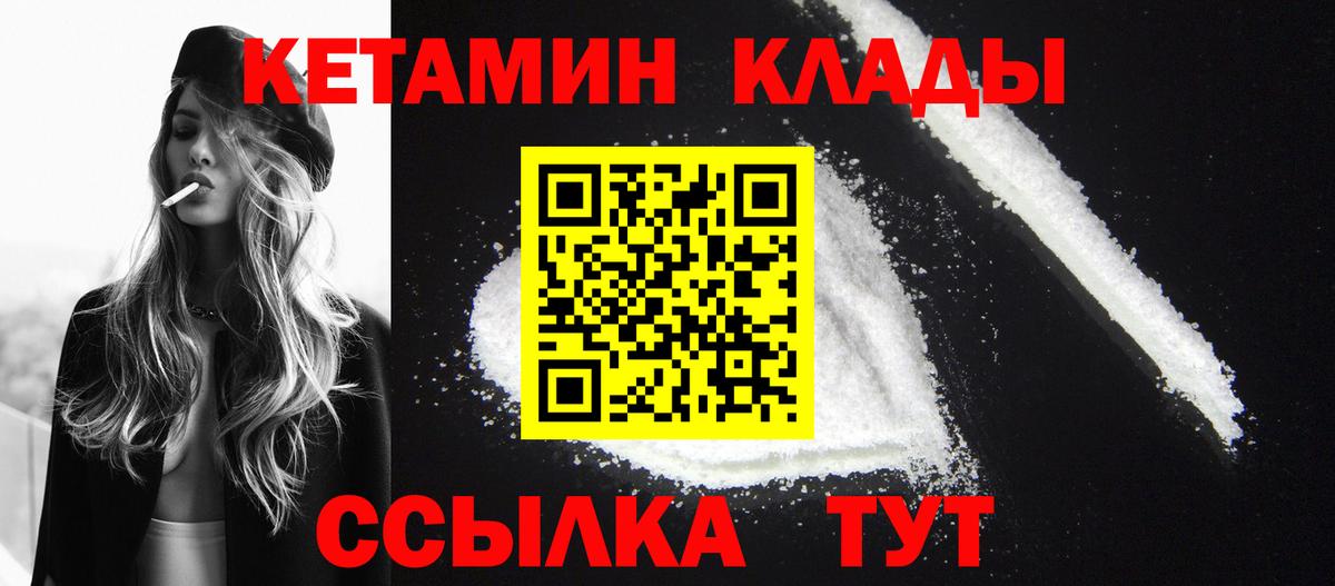 Псков  КЕТАМИН VHQ  Вход с VPN 