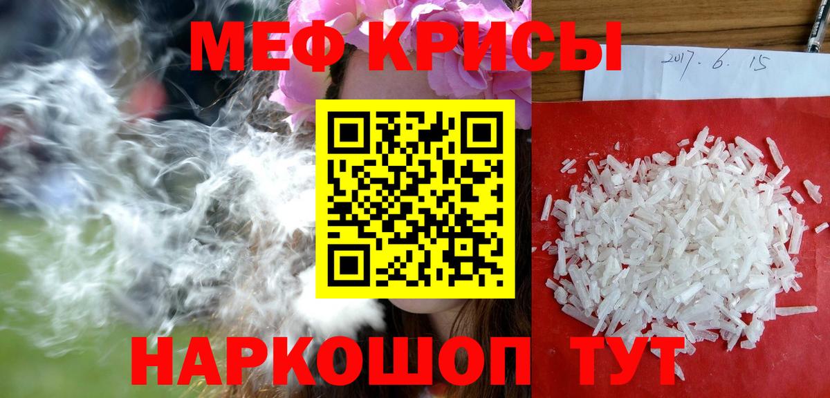 Мефедрон кристаллы Псков