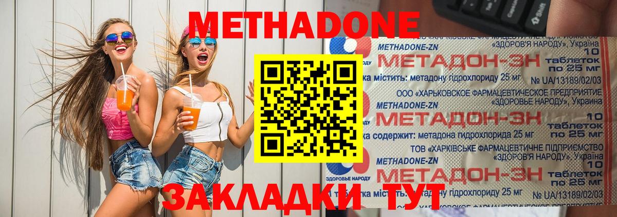 МЕТАДОН кристалл  МЕТАДОН мёд  Вход с VPN  Псков 